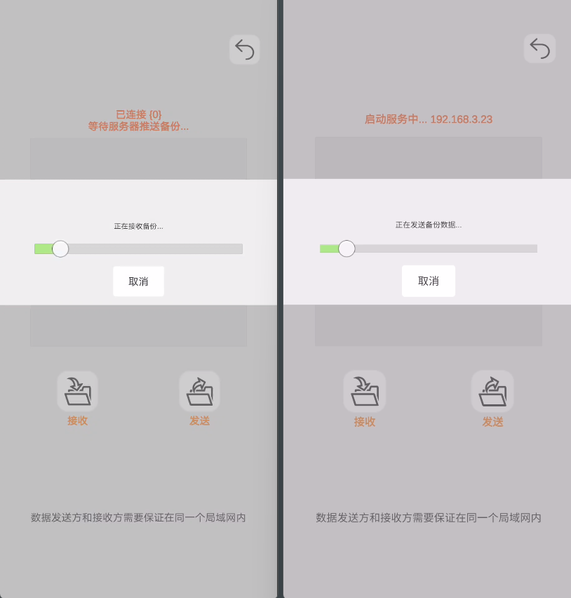 一键换机